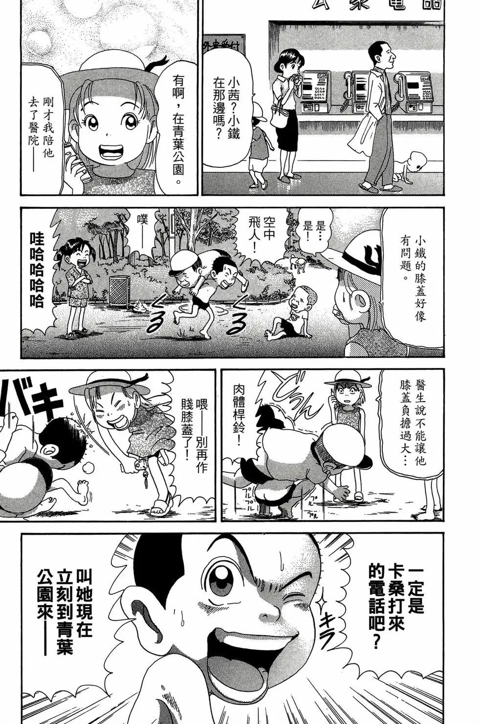 《爱生事家庭》新装版30 第22页