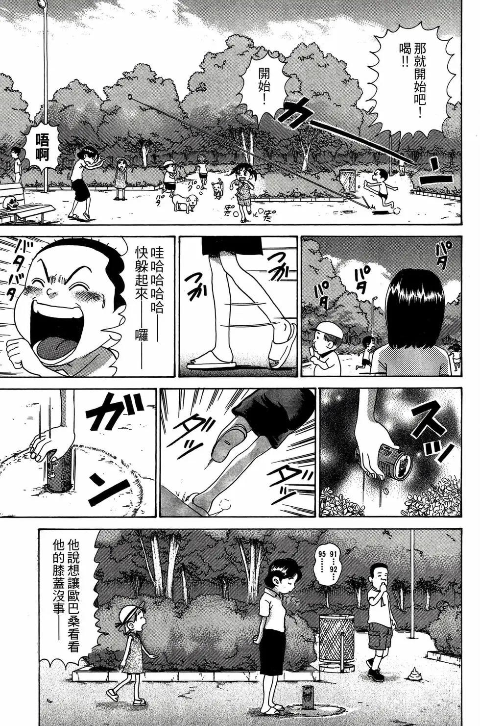 《爱生事家庭》新装版30 第24页