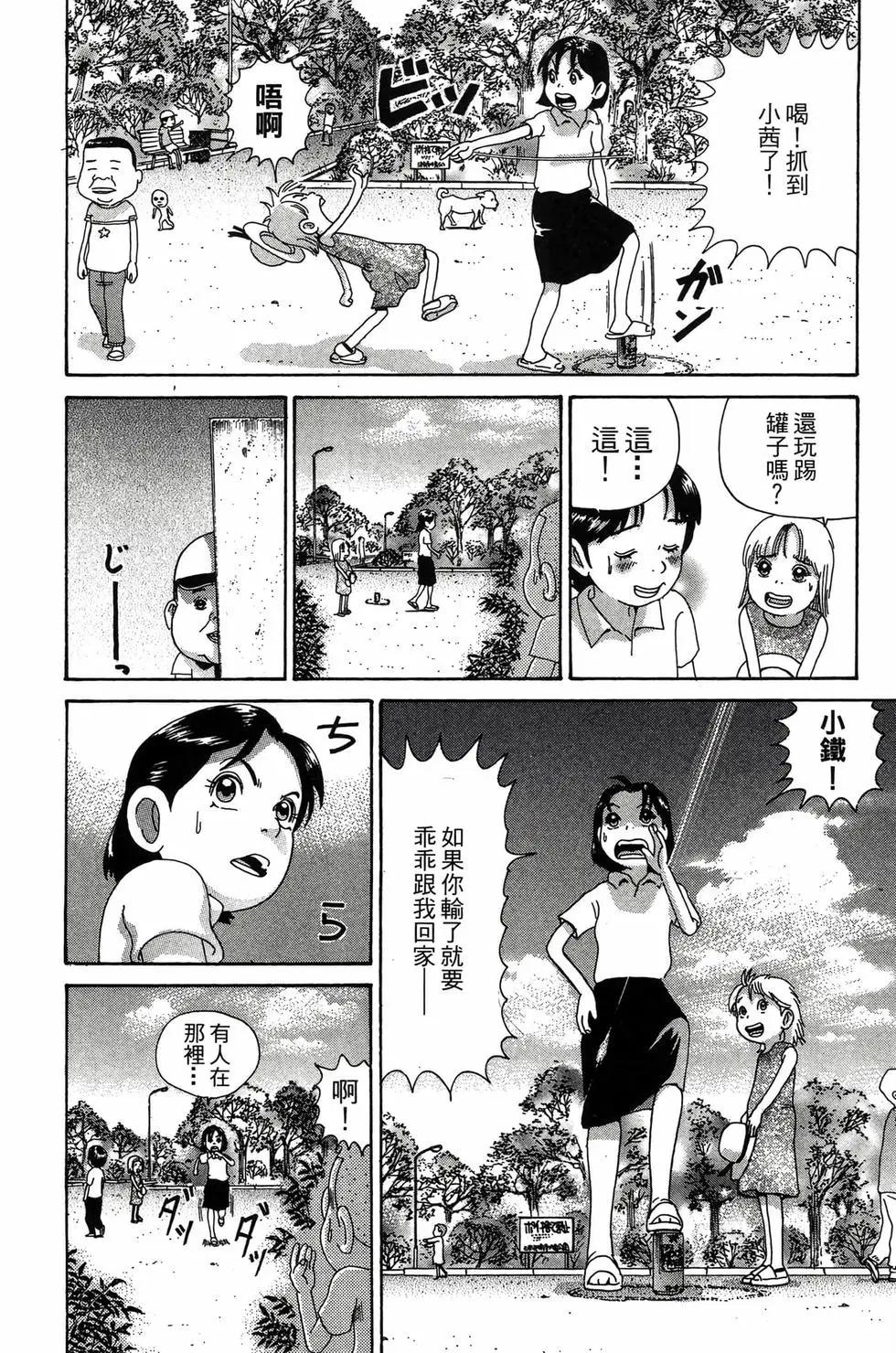《爱生事家庭》新装版30 第25页