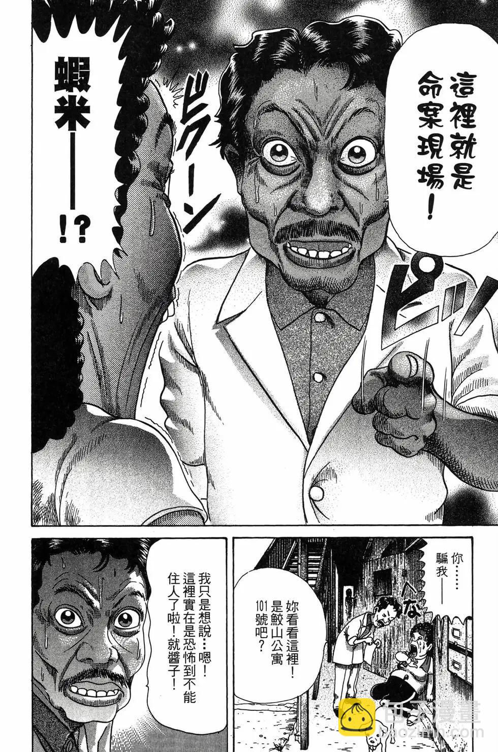 《爱生事家庭》新装版30 第31页