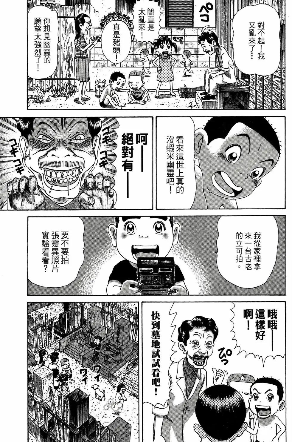 《爱生事家庭》新装版30 第36页