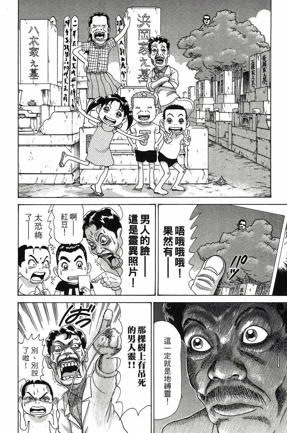 《爱生事家庭》新装版30 第37页