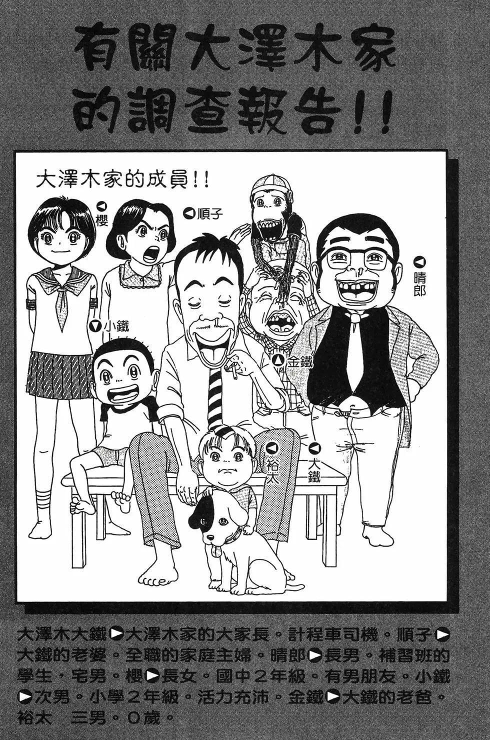 《爱生事家庭》新装版30 第3页