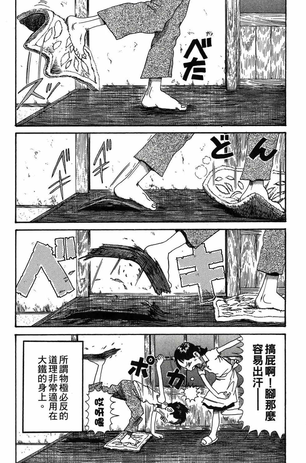 《爱生事家庭》新装版30 第43页