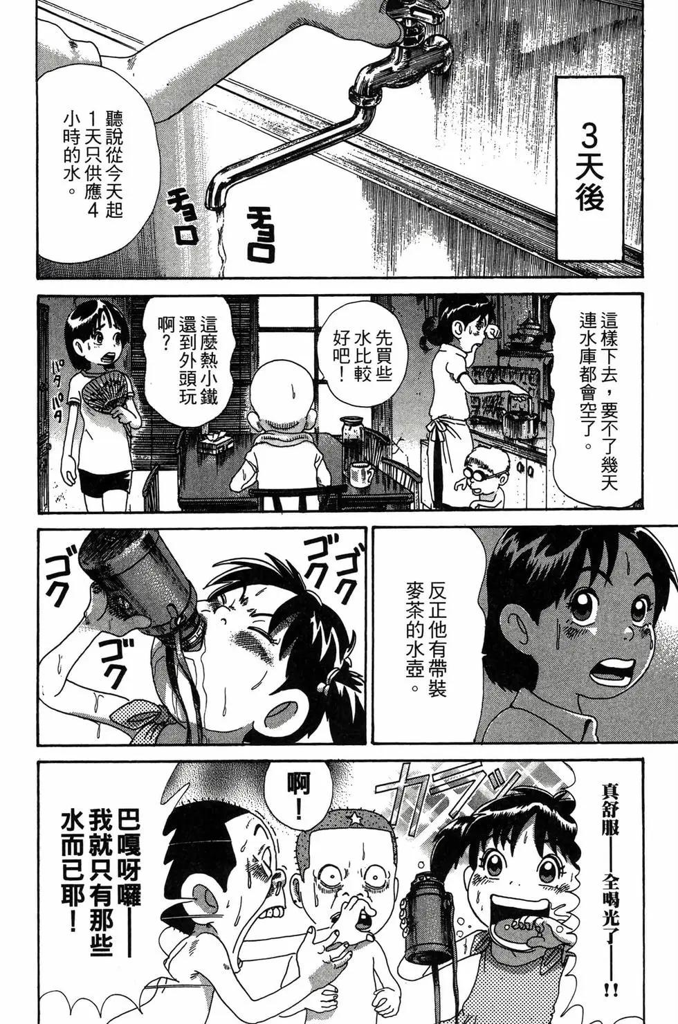 《爱生事家庭》新装版30 第47页