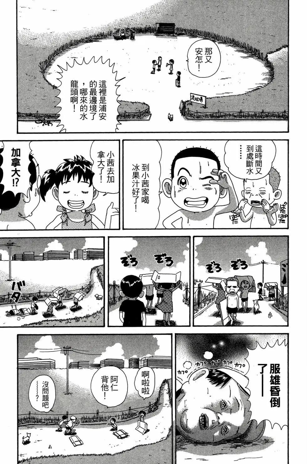 《爱生事家庭》新装版30 第48页