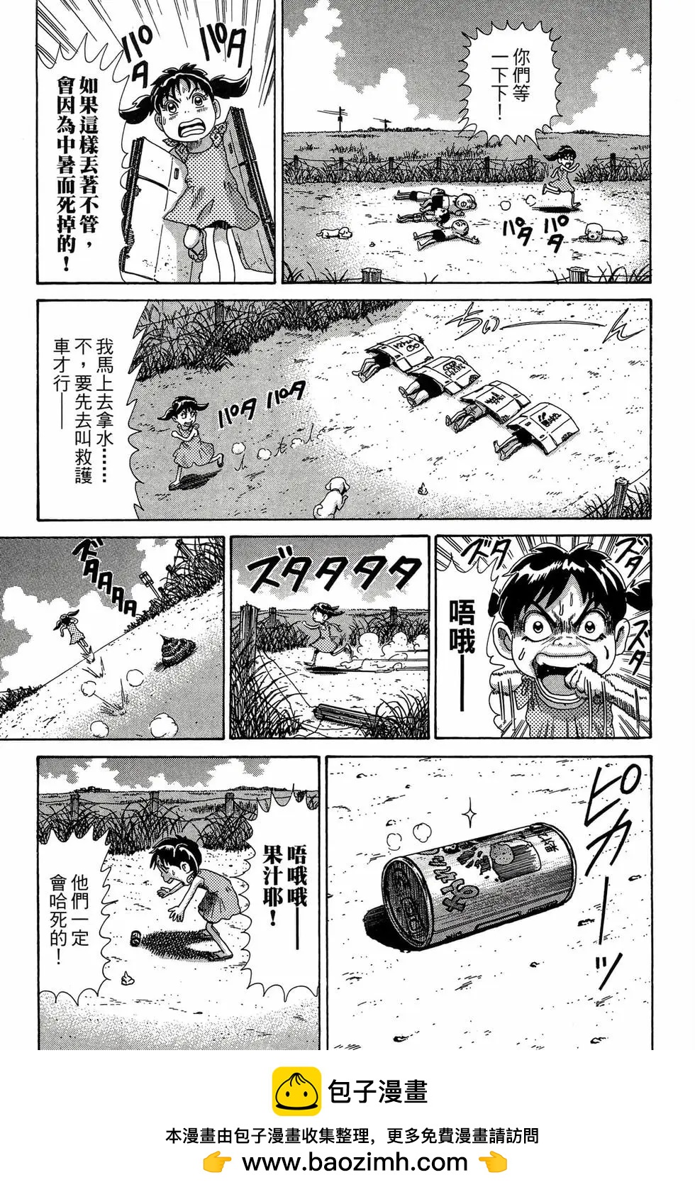 《爱生事家庭》新装版30 第50页