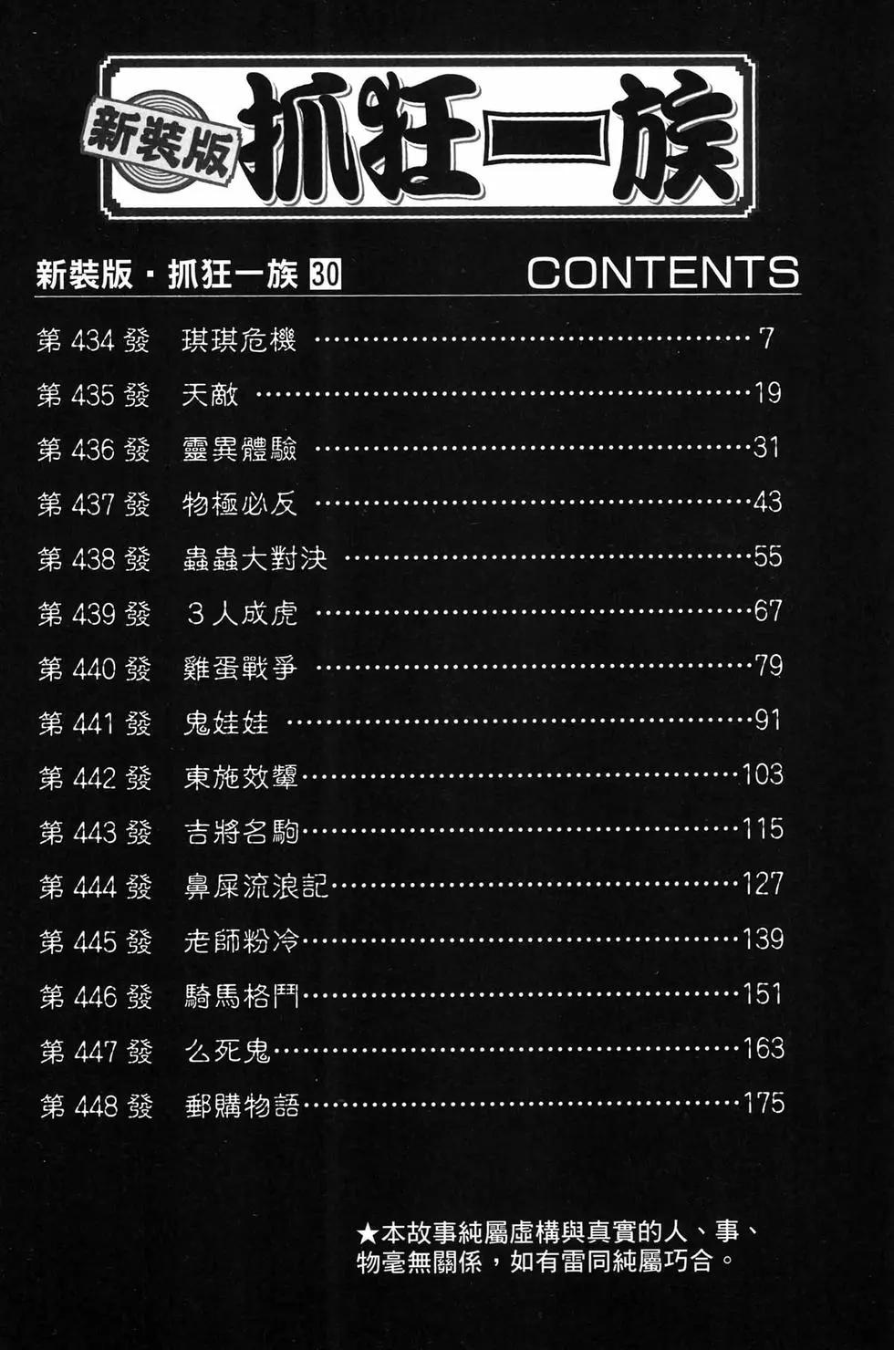 《爱生事家庭》新装版30 第5页
