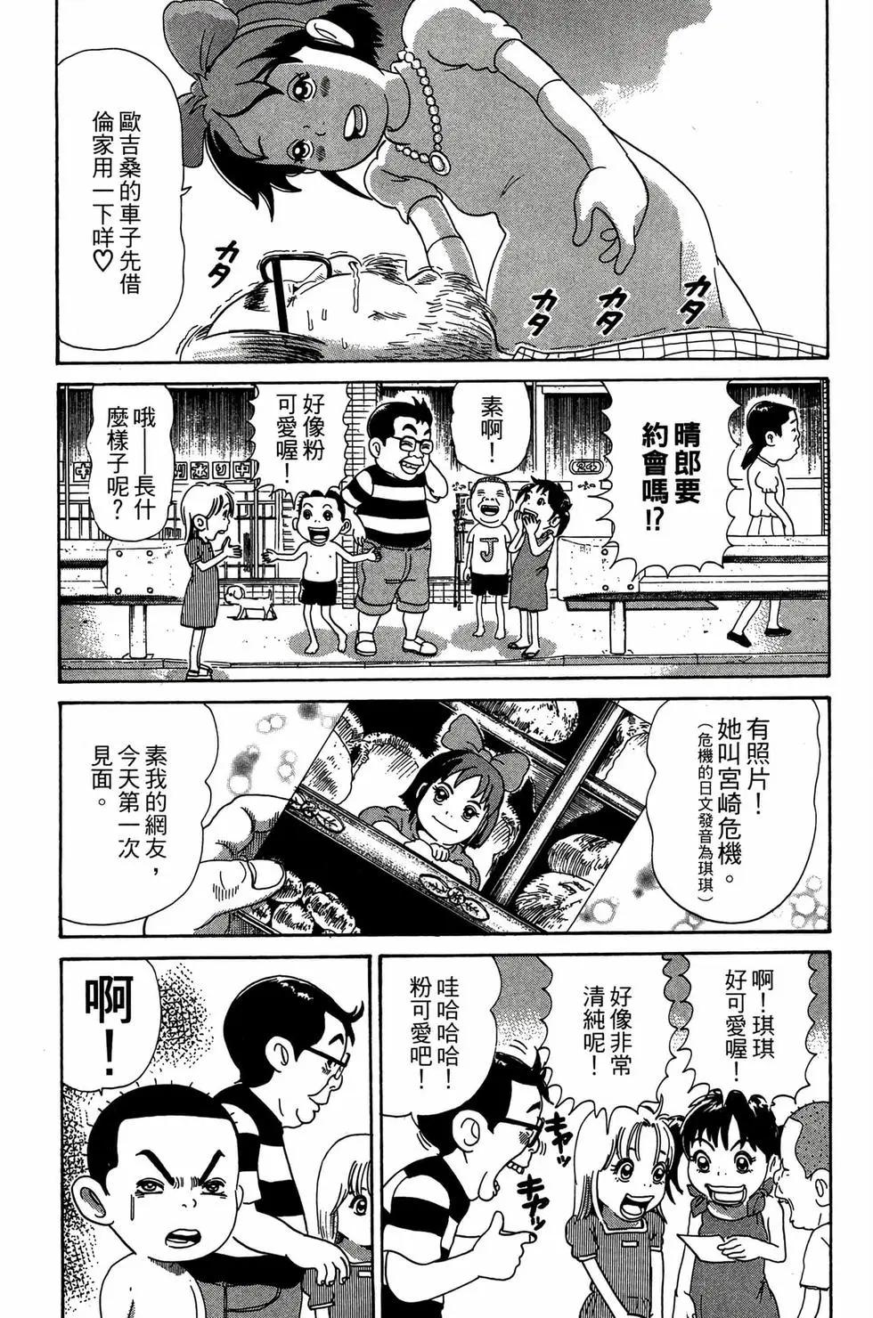 《爱生事家庭》新装版30 第8页