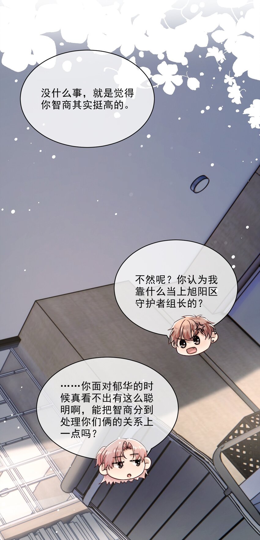 《忧郁先生想过平静生活》04 共同烦恼 第14页