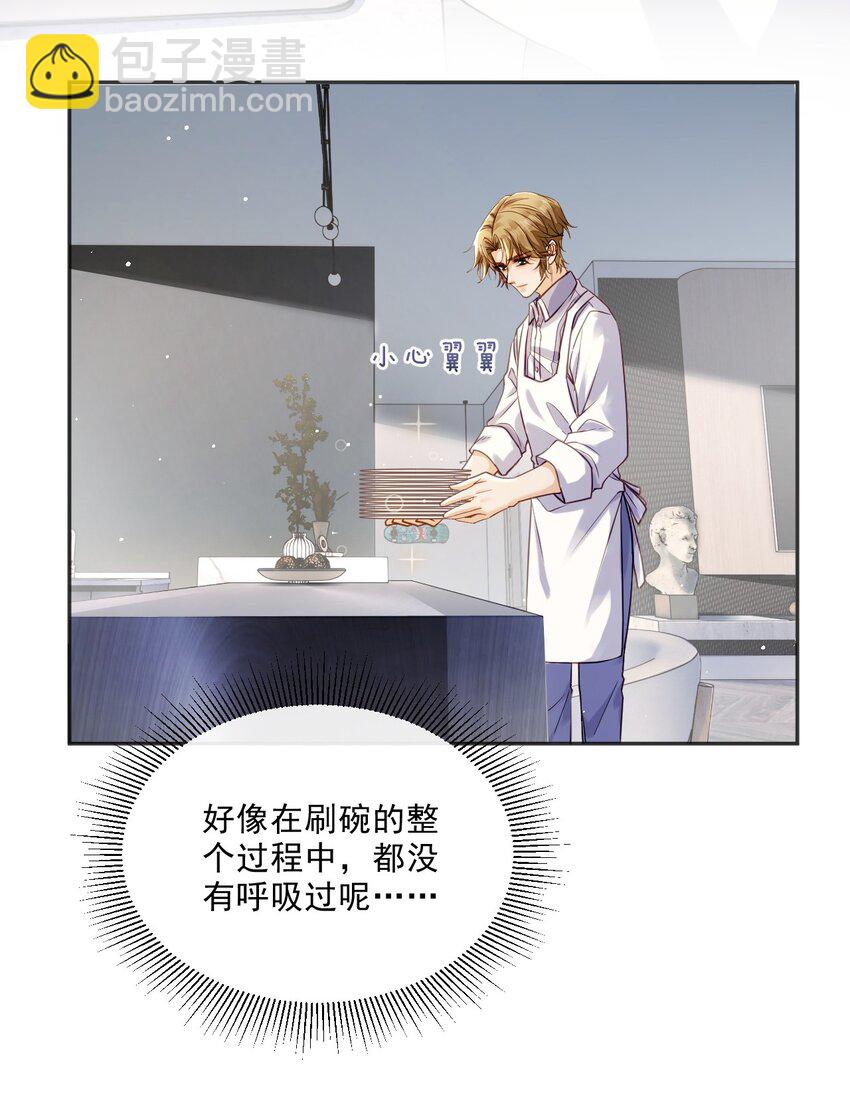 《忧郁先生想过平静生活》04 共同烦恼 第18页