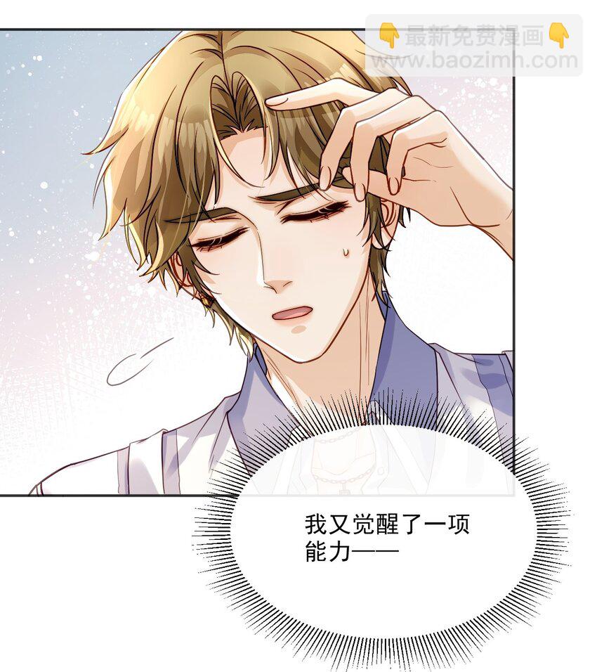 《忧郁先生想过平静生活》04 共同烦恼 第19页