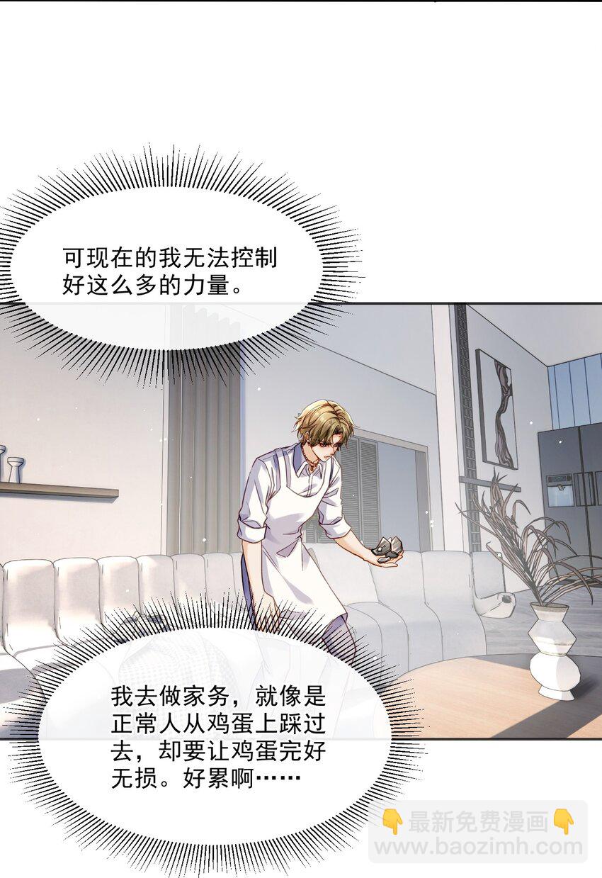 《忧郁先生想过平静生活》04 共同烦恼 第22页