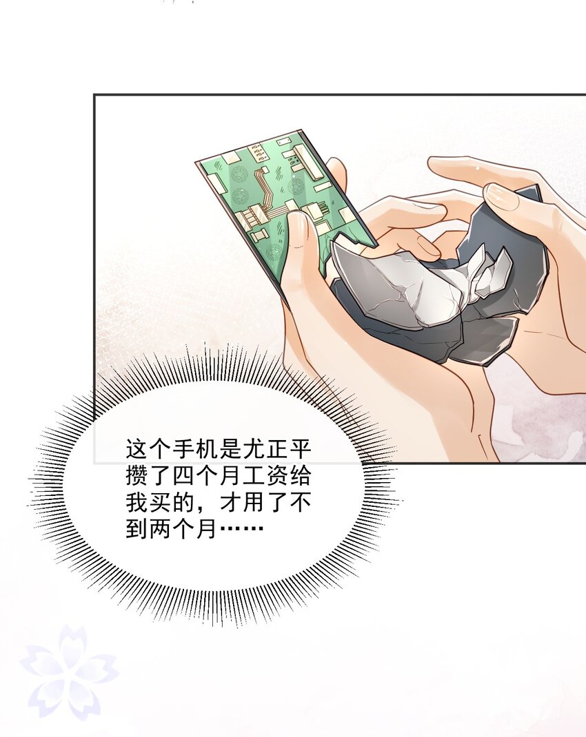 《忧郁先生想过平静生活》04 共同烦恼 第23页