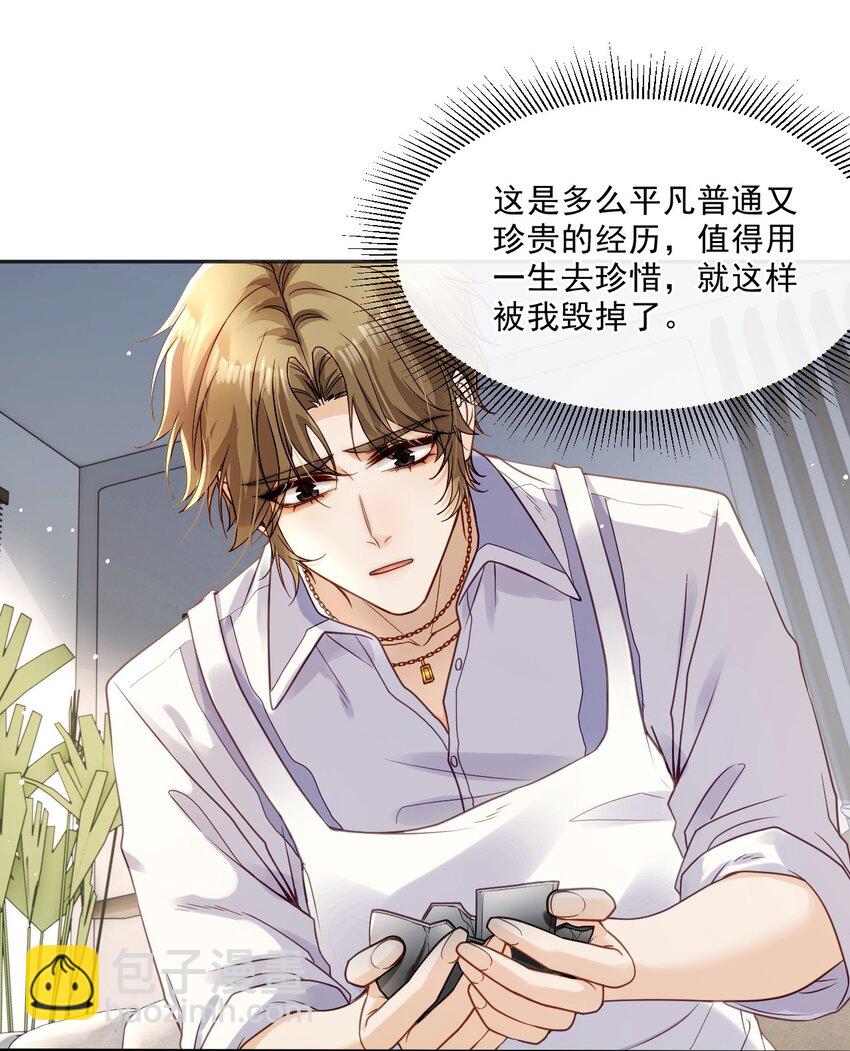 《忧郁先生想过平静生活》04 共同烦恼 第26页