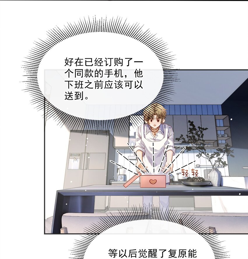 《忧郁先生想过平静生活》04 共同烦恼 第27页