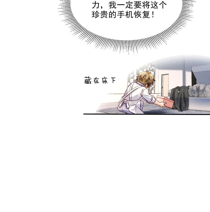 《忧郁先生想过平静生活》04 共同烦恼 第28页