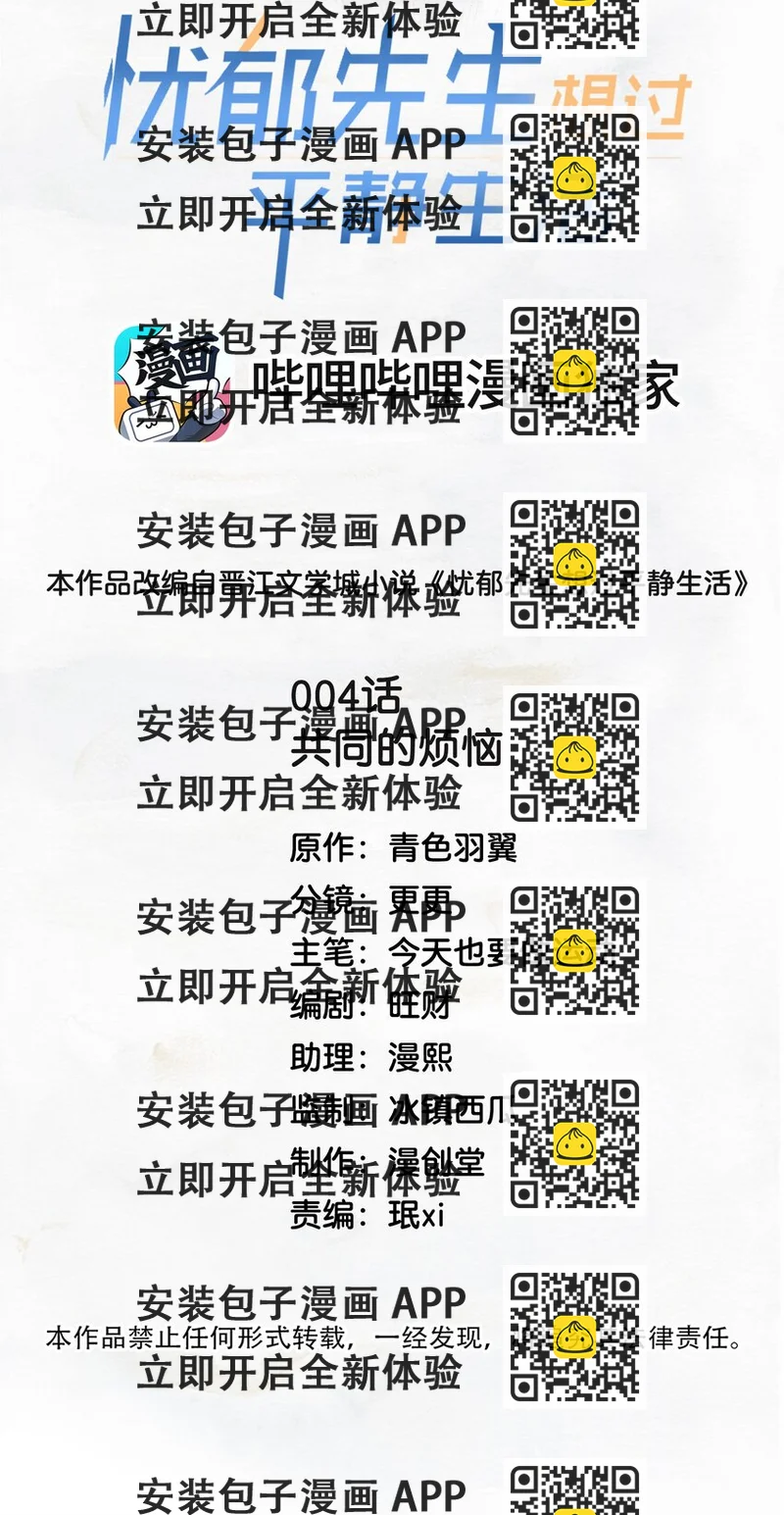 《忧郁先生想过平静生活》04 共同烦恼 第2页