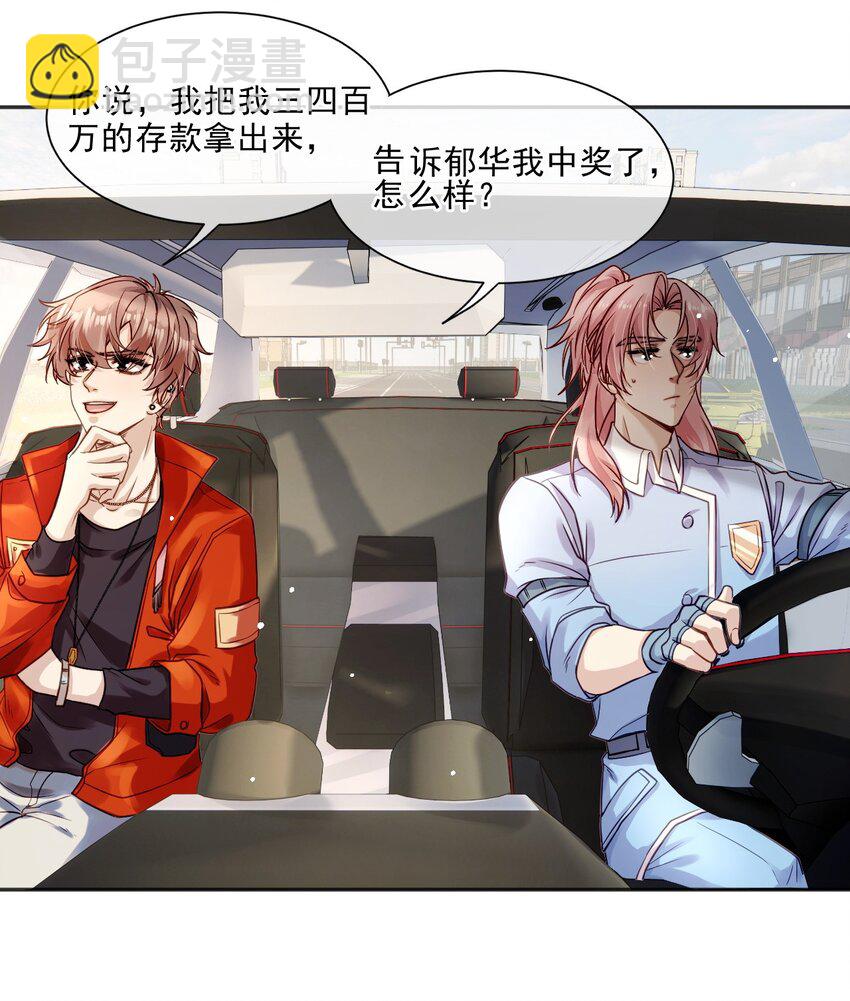 《忧郁先生想过平静生活》04 共同烦恼 第30页