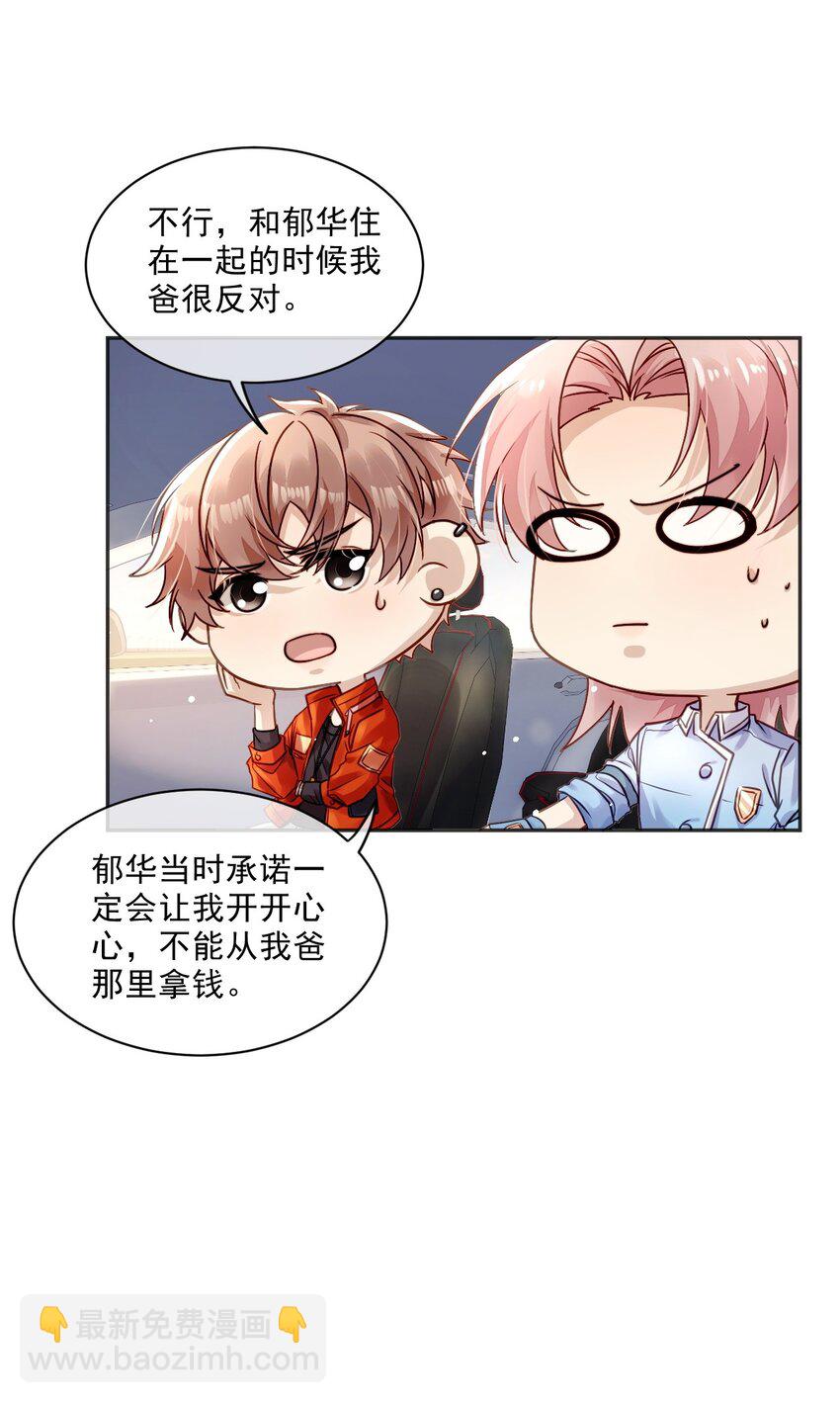 《忧郁先生想过平静生活》04 共同烦恼 第32页