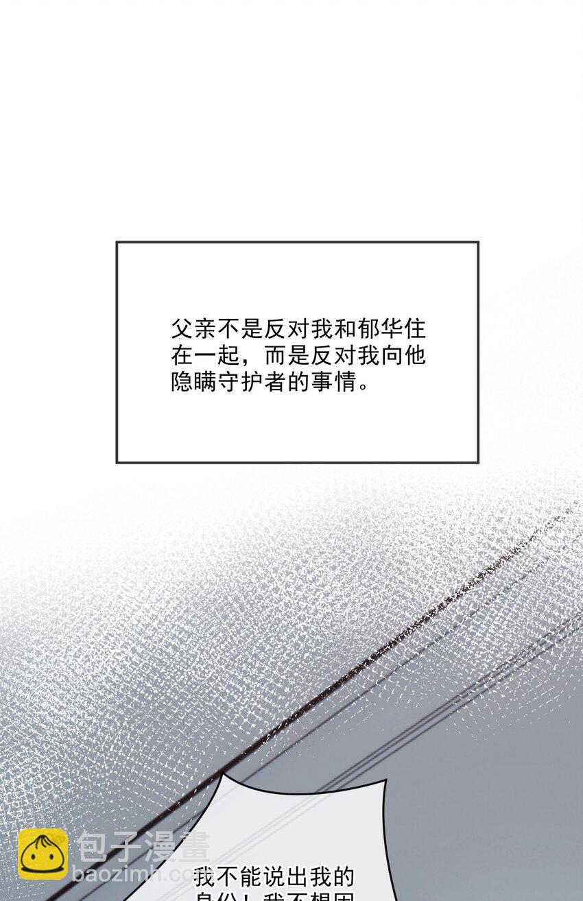 《忧郁先生想过平静生活》04 共同烦恼 第33页