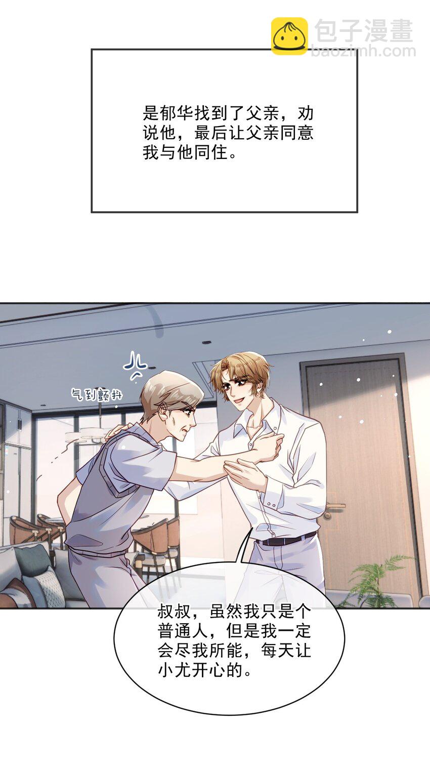 《忧郁先生想过平静生活》04 共同烦恼 第36页