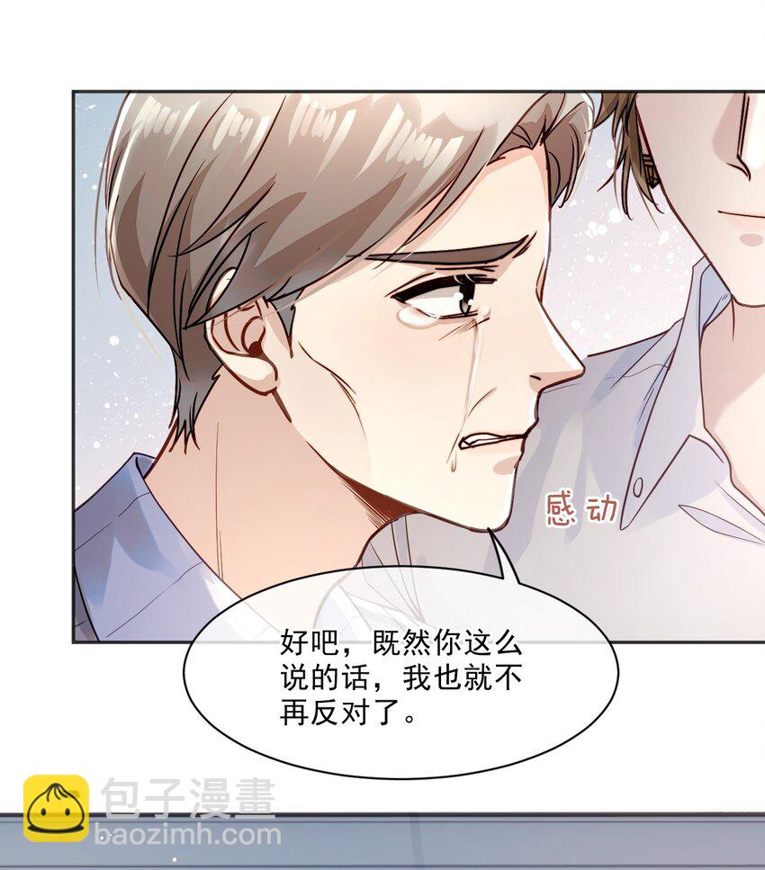《忧郁先生想过平静生活》04 共同烦恼 第37页