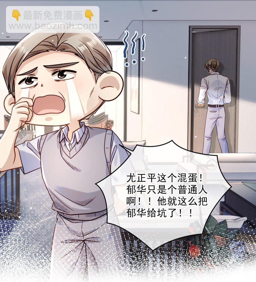 《忧郁先生想过平静生活》04 共同烦恼 第38页