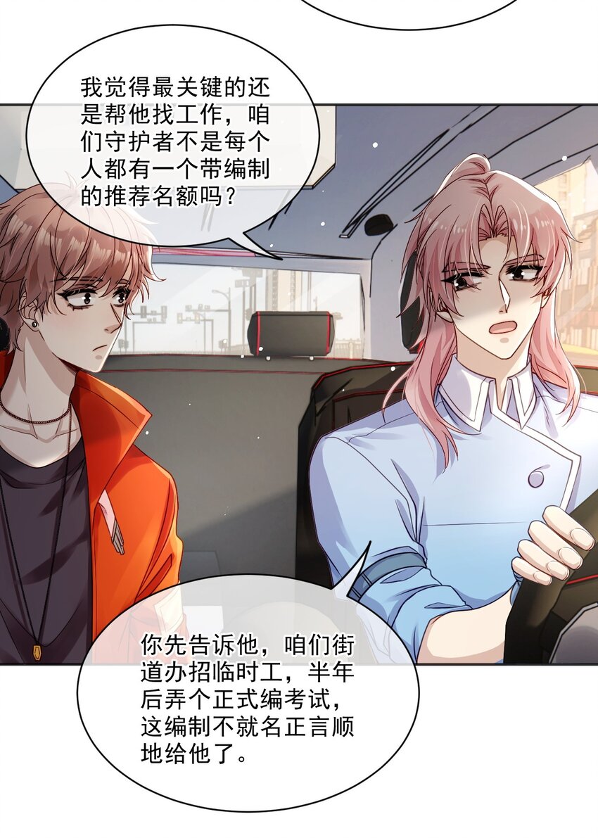 《忧郁先生想过平静生活》04 共同烦恼 第40页