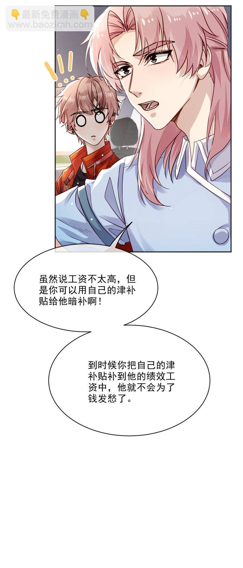 《忧郁先生想过平静生活》04 共同烦恼 第42页
