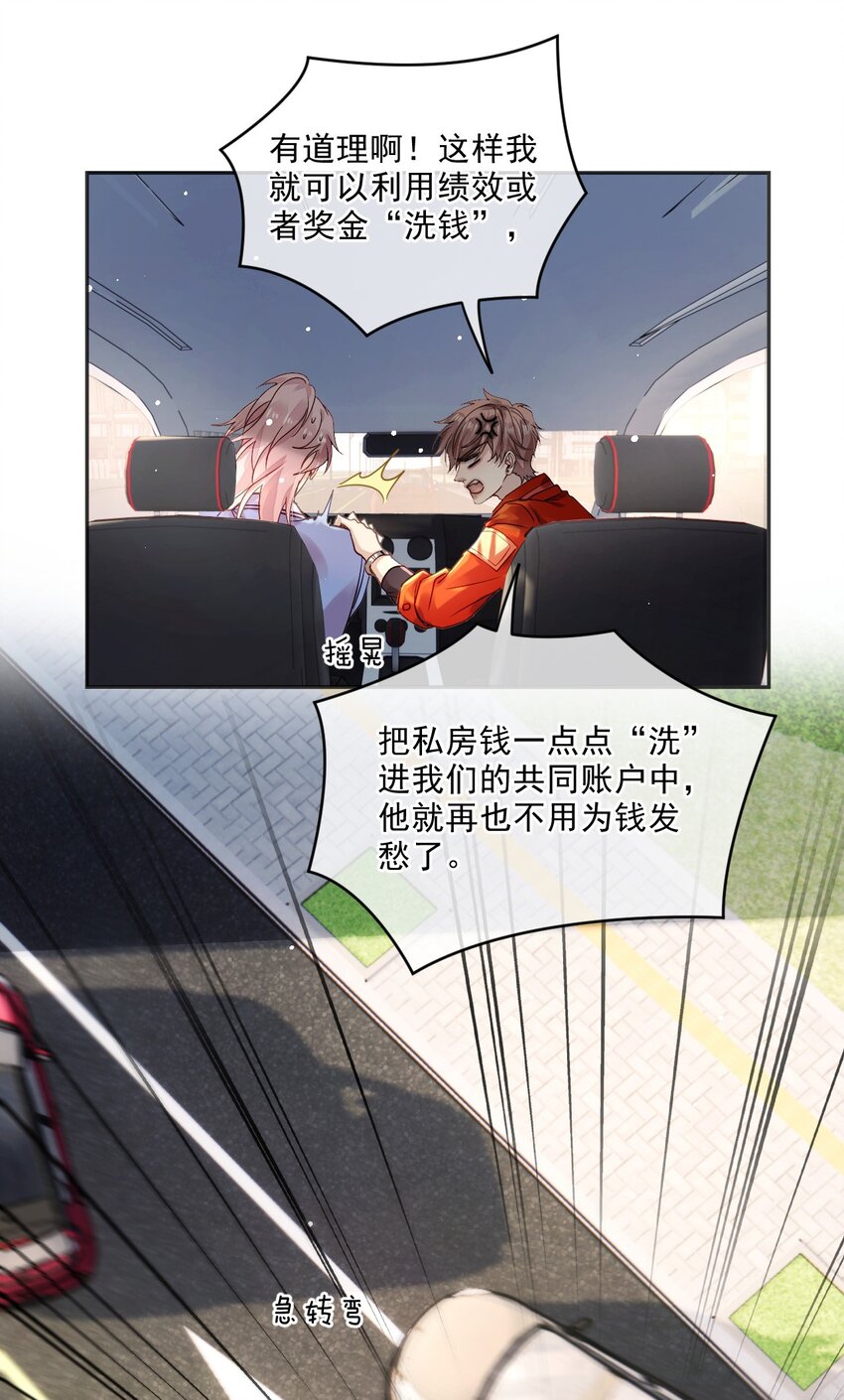《忧郁先生想过平静生活》04 共同烦恼 第43页
