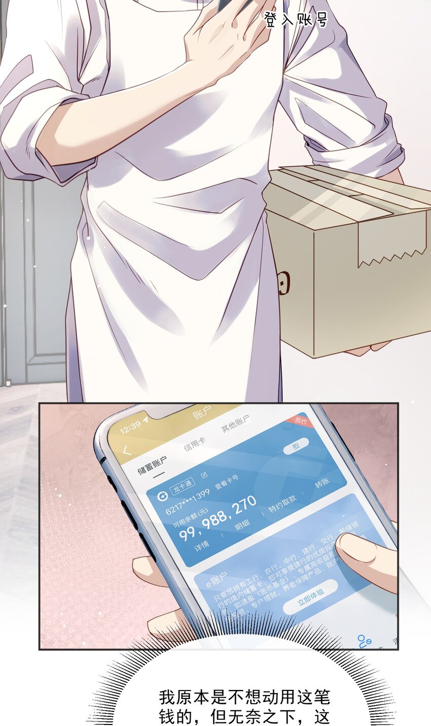 《忧郁先生想过平静生活》04 共同烦恼 第46页