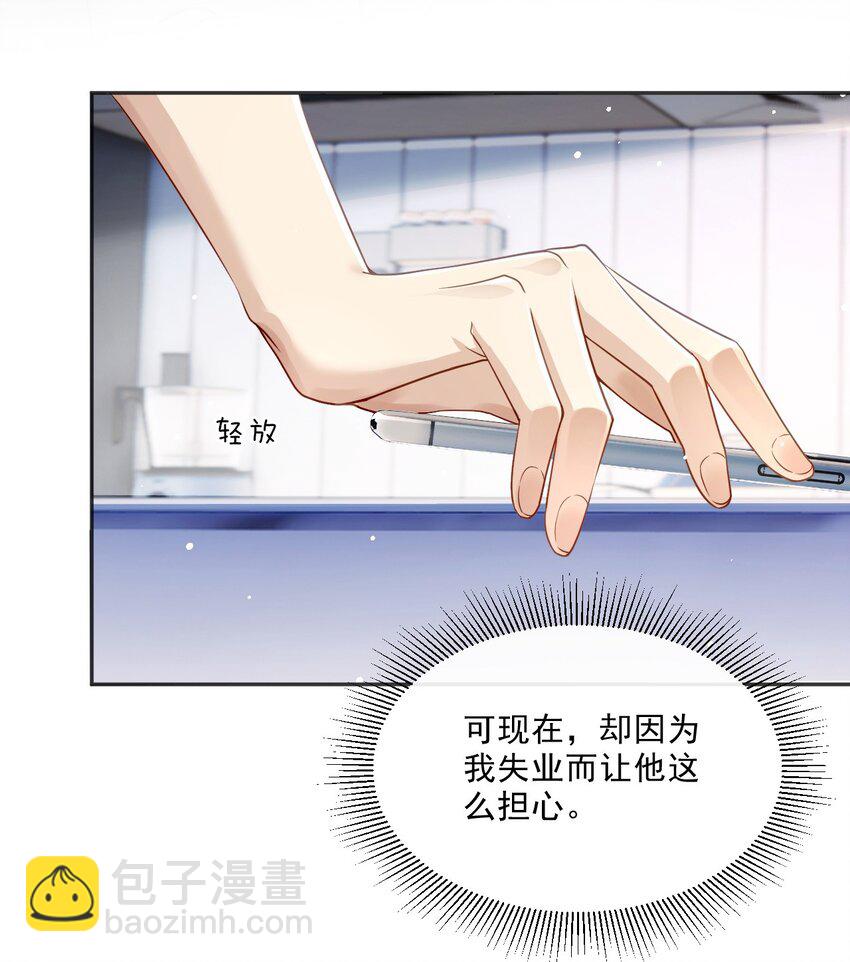 《忧郁先生想过平静生活》04 共同烦恼 第48页