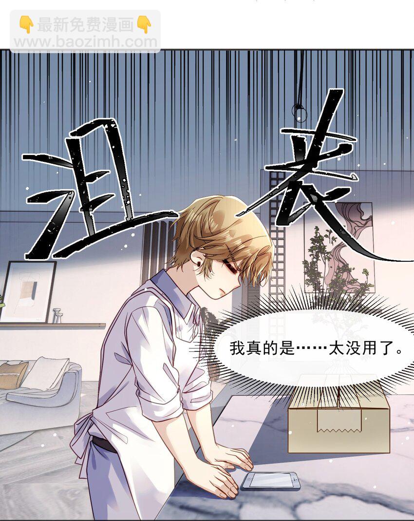 《忧郁先生想过平静生活》04 共同烦恼 第49页