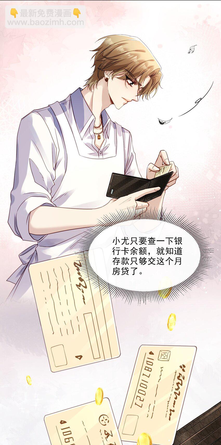 《忧郁先生想过平静生活》04 共同烦恼 第50页