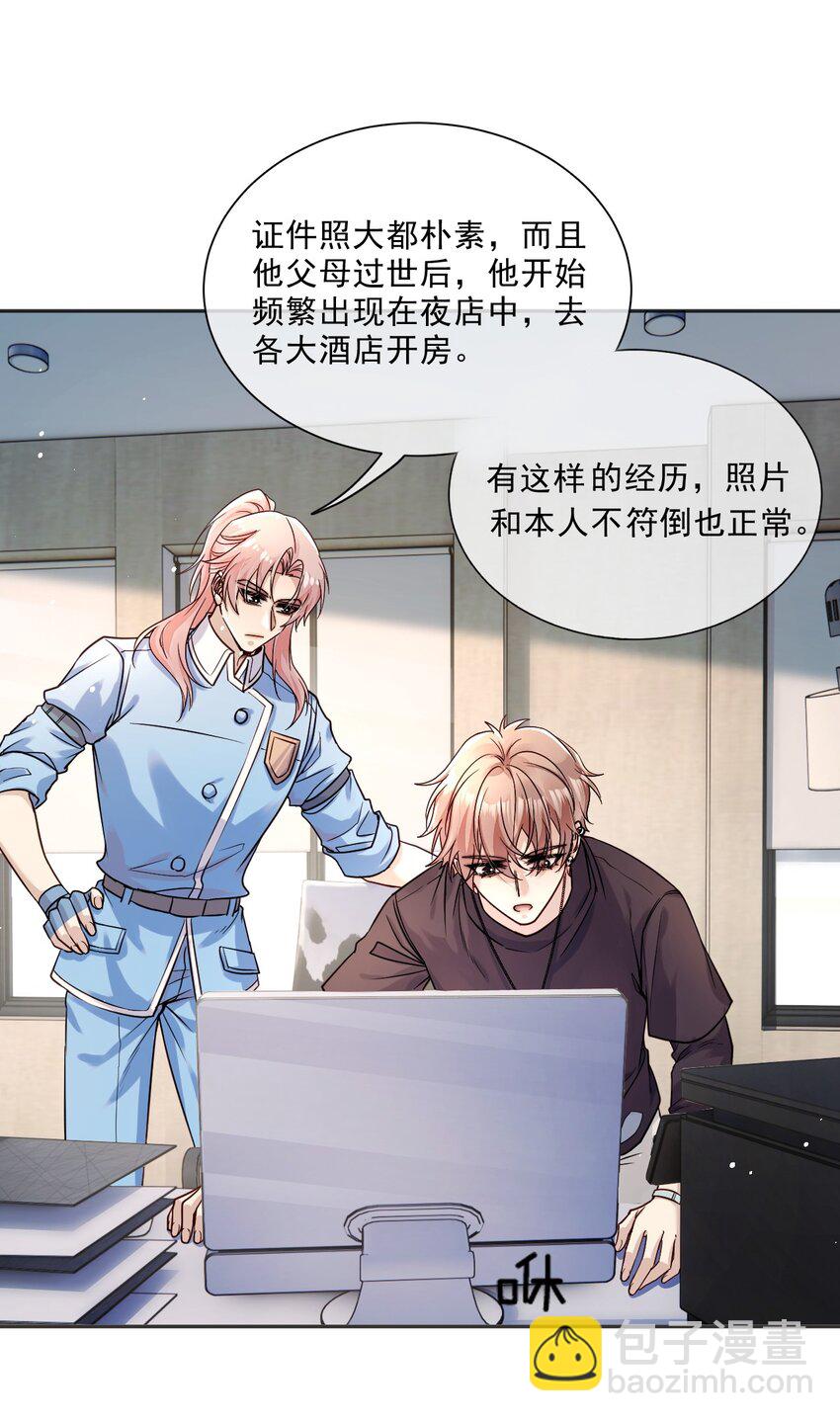 《忧郁先生想过平静生活》04 共同烦恼 第8页