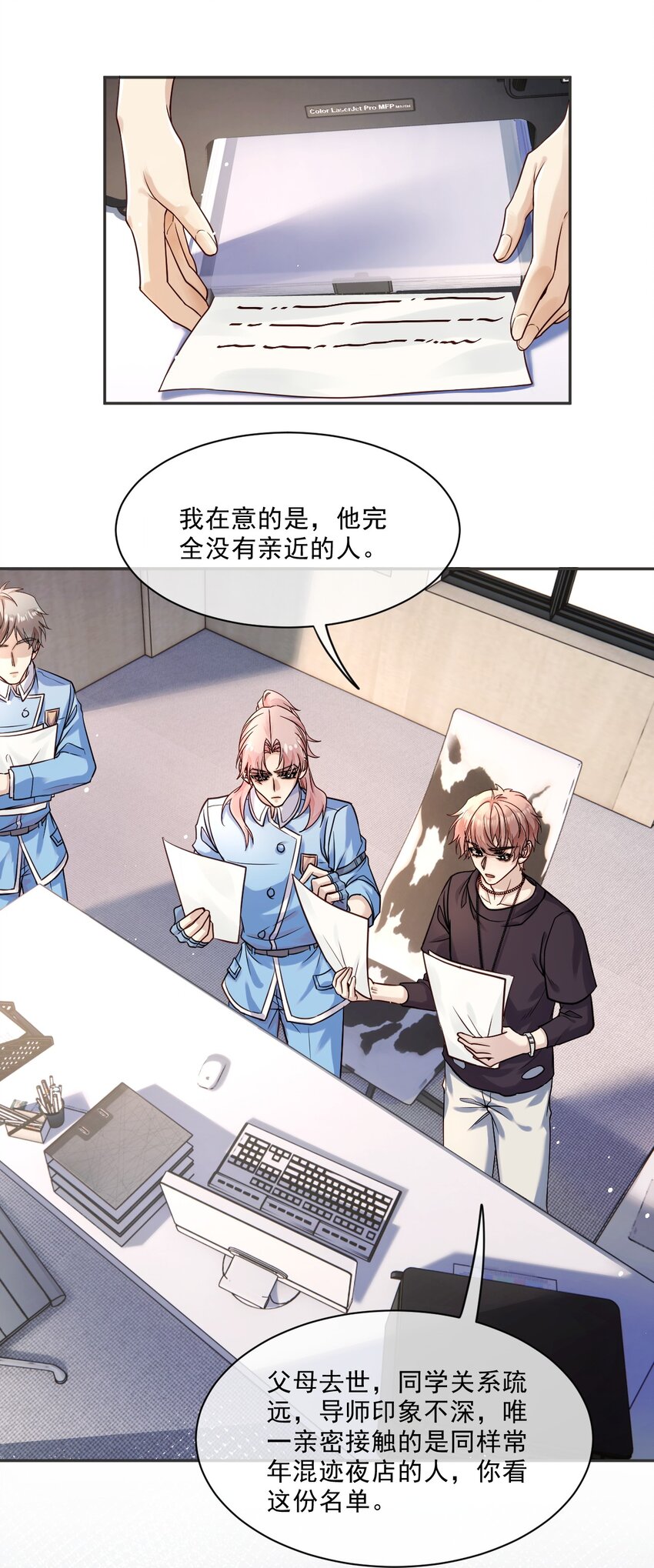 《忧郁先生想过平静生活》04 共同烦恼 第9页