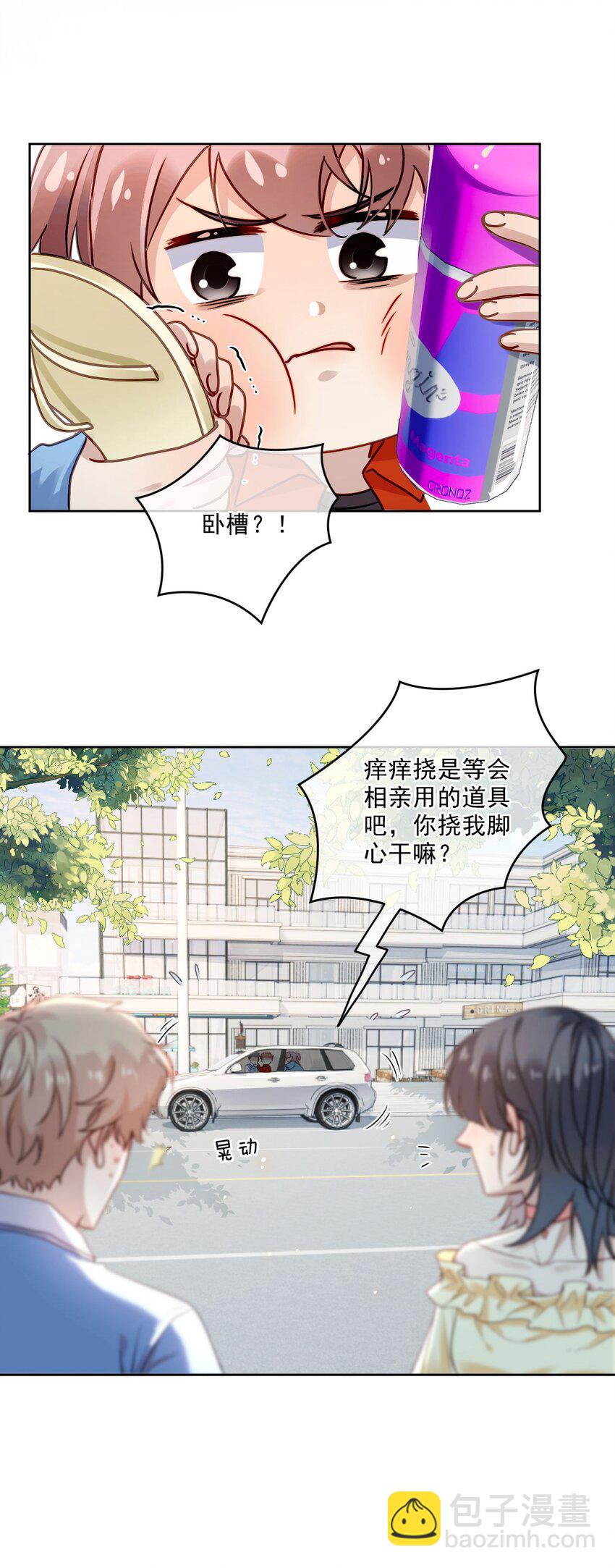 《忧郁先生想过平静生活》02 我失恋了？ 第13页