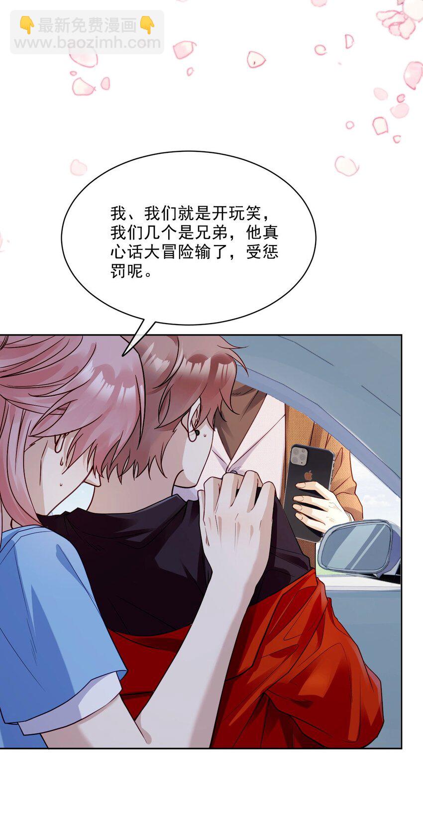 《忧郁先生想过平静生活》02 我失恋了？ 第20页