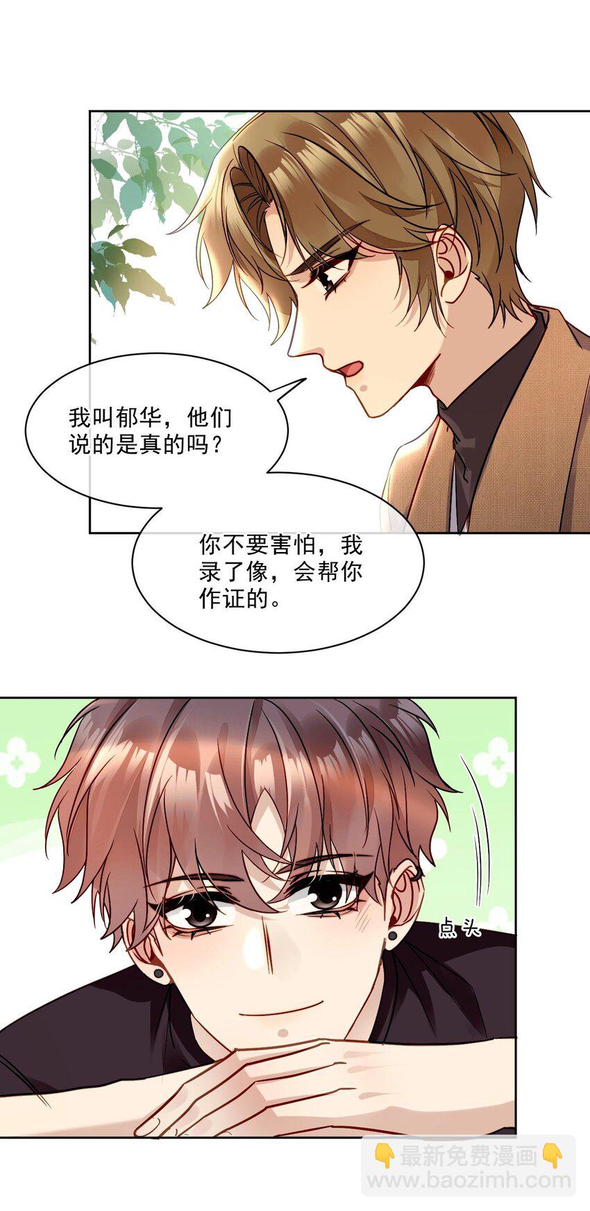 《忧郁先生想过平静生活》02 我失恋了？ 第22页