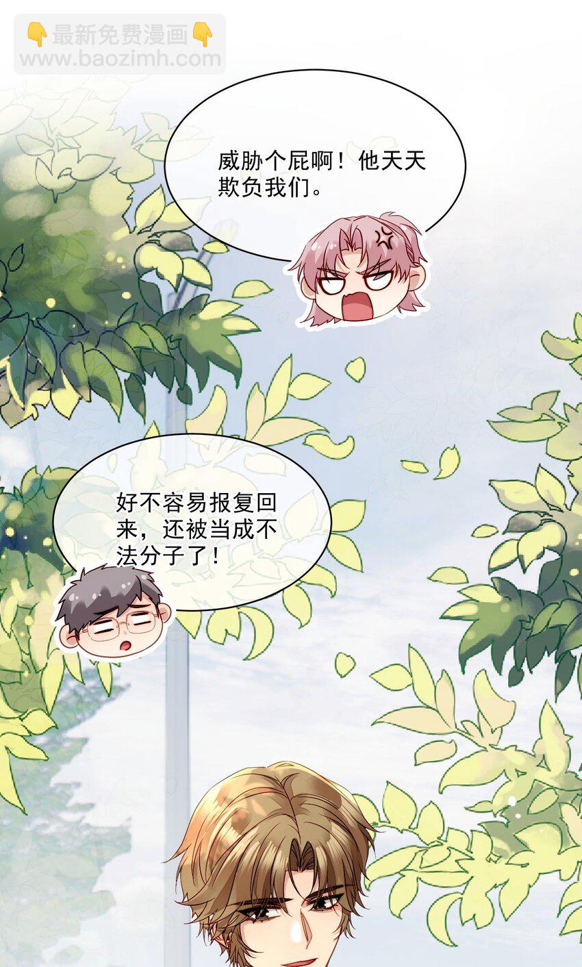 《忧郁先生想过平静生活》02 我失恋了？ 第23页