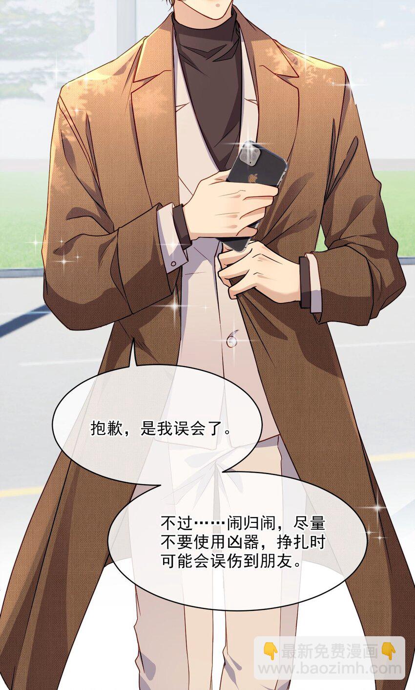 《忧郁先生想过平静生活》02 我失恋了？ 第24页