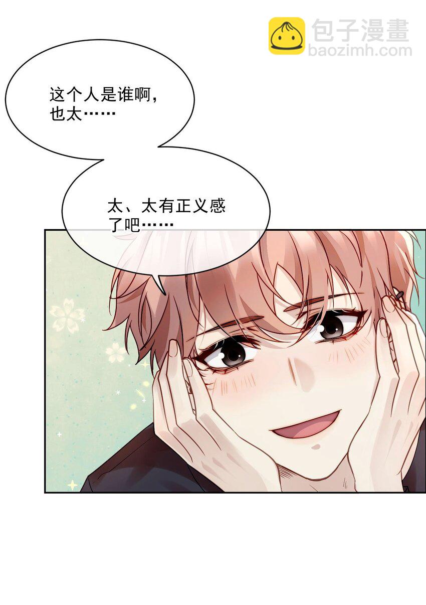 《忧郁先生想过平静生活》02 我失恋了？ 第26页