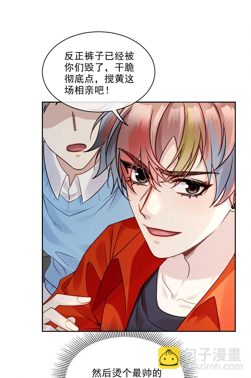 《忧郁先生想过平静生活》02 我失恋了？ 第28页