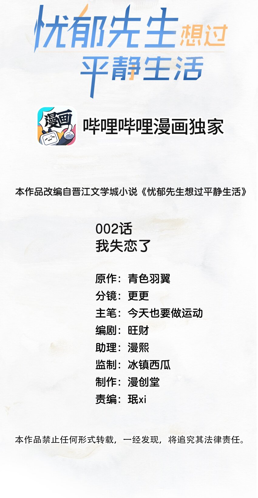 《忧郁先生想过平静生活》02 我失恋了？ 第2页