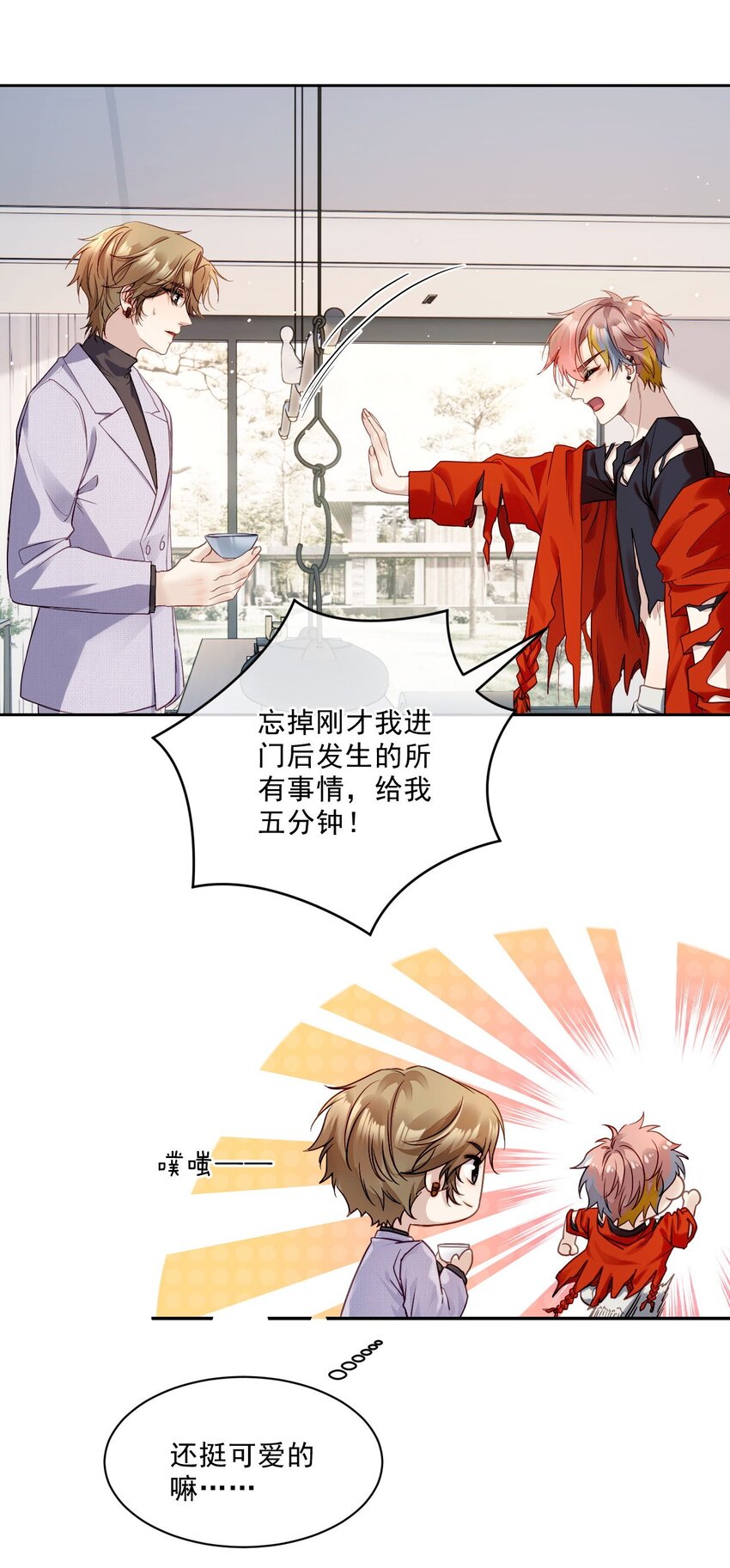 《忧郁先生想过平静生活》02 我失恋了？ 第37页