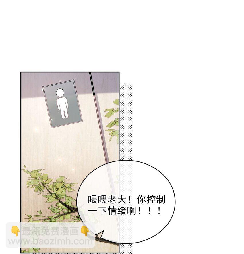 《忧郁先生想过平静生活》02 我失恋了？ 第38页