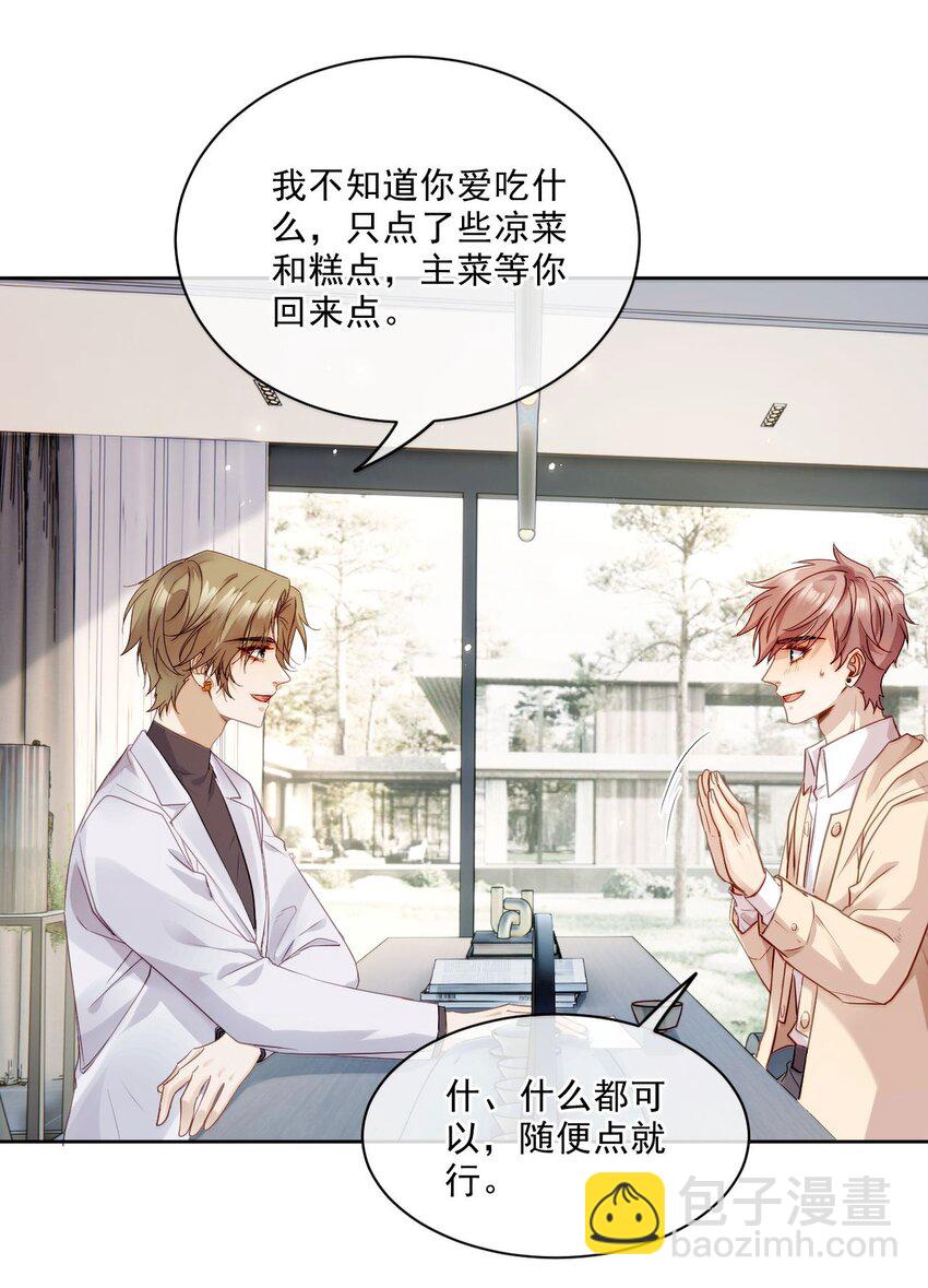 《忧郁先生想过平静生活》02 我失恋了？ 第47页