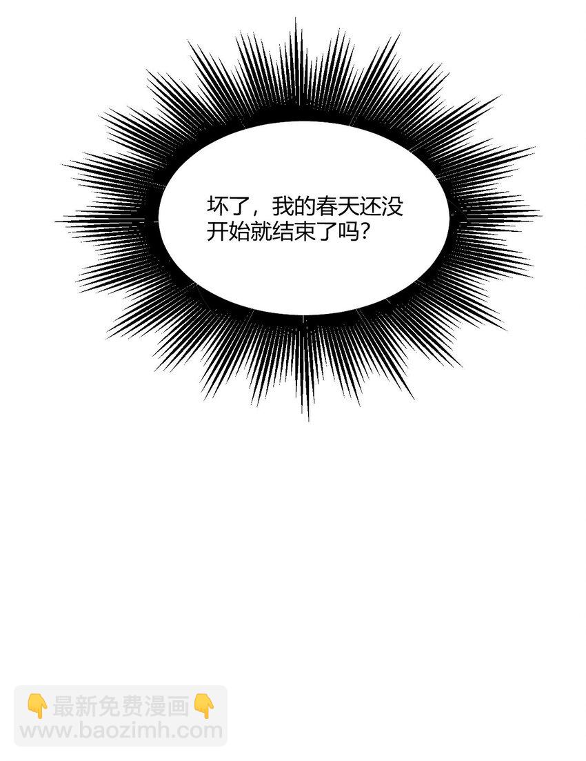 《忧郁先生想过平静生活》02 我失恋了？ 第50页