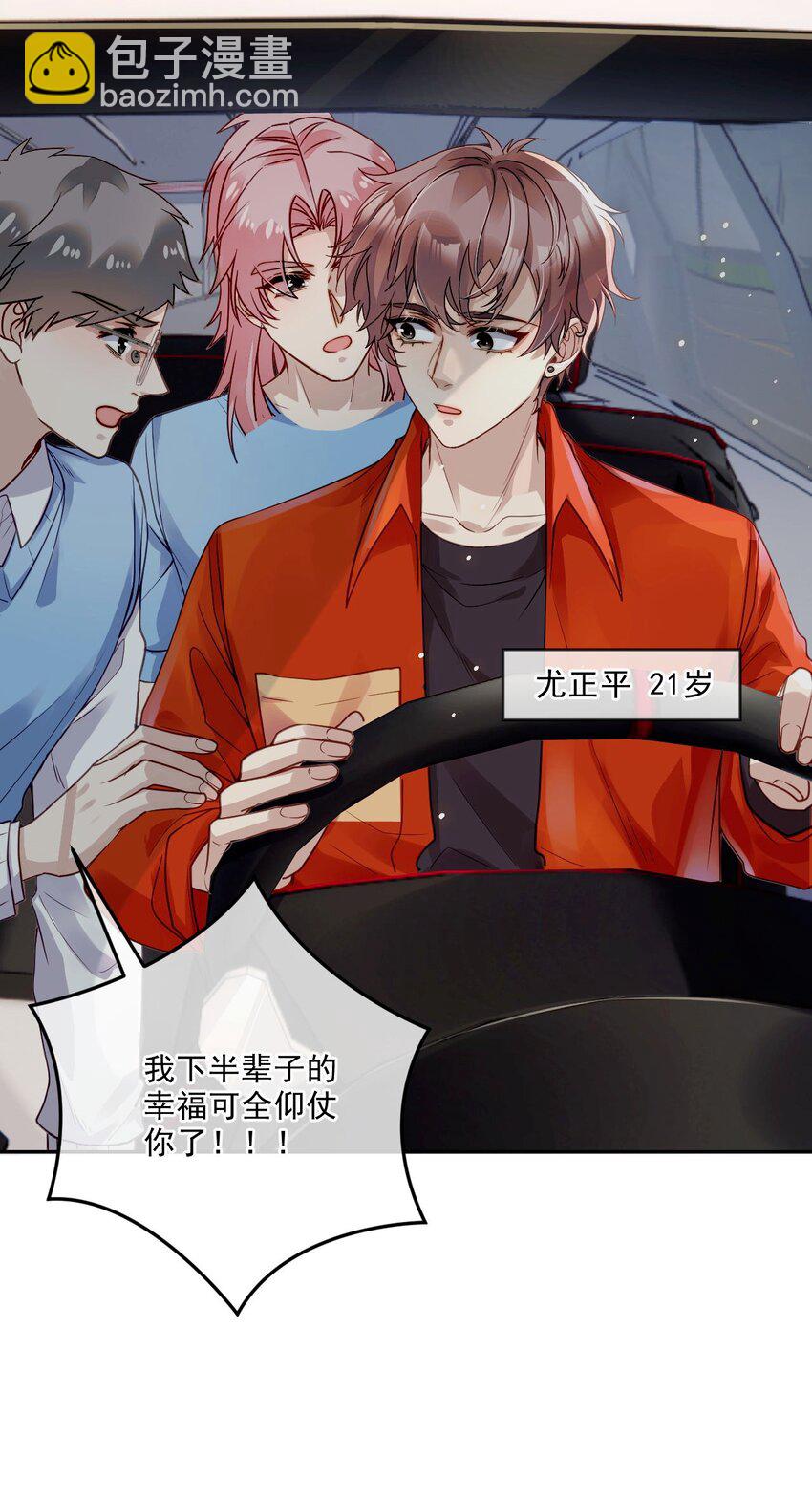 《忧郁先生想过平静生活》02 我失恋了？ 第8页
